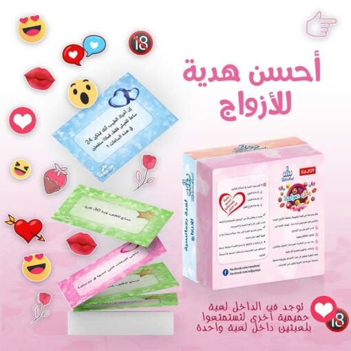 ⁦لعبة بكل صراحة للأزواج⁩ - الصورة ⁦4⁩