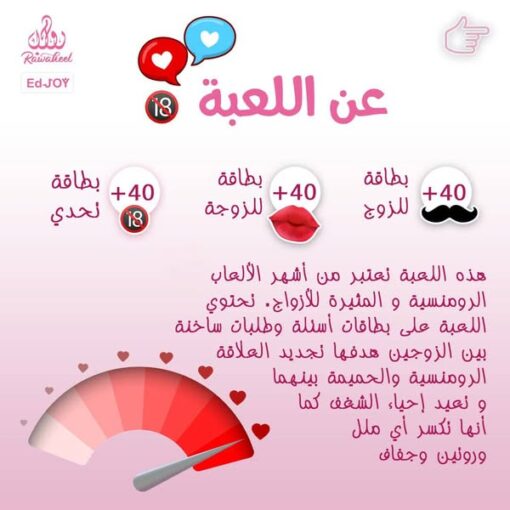 ⁦لعبة بكل صراحة للأزواج⁩ - الصورة ⁦2⁩
